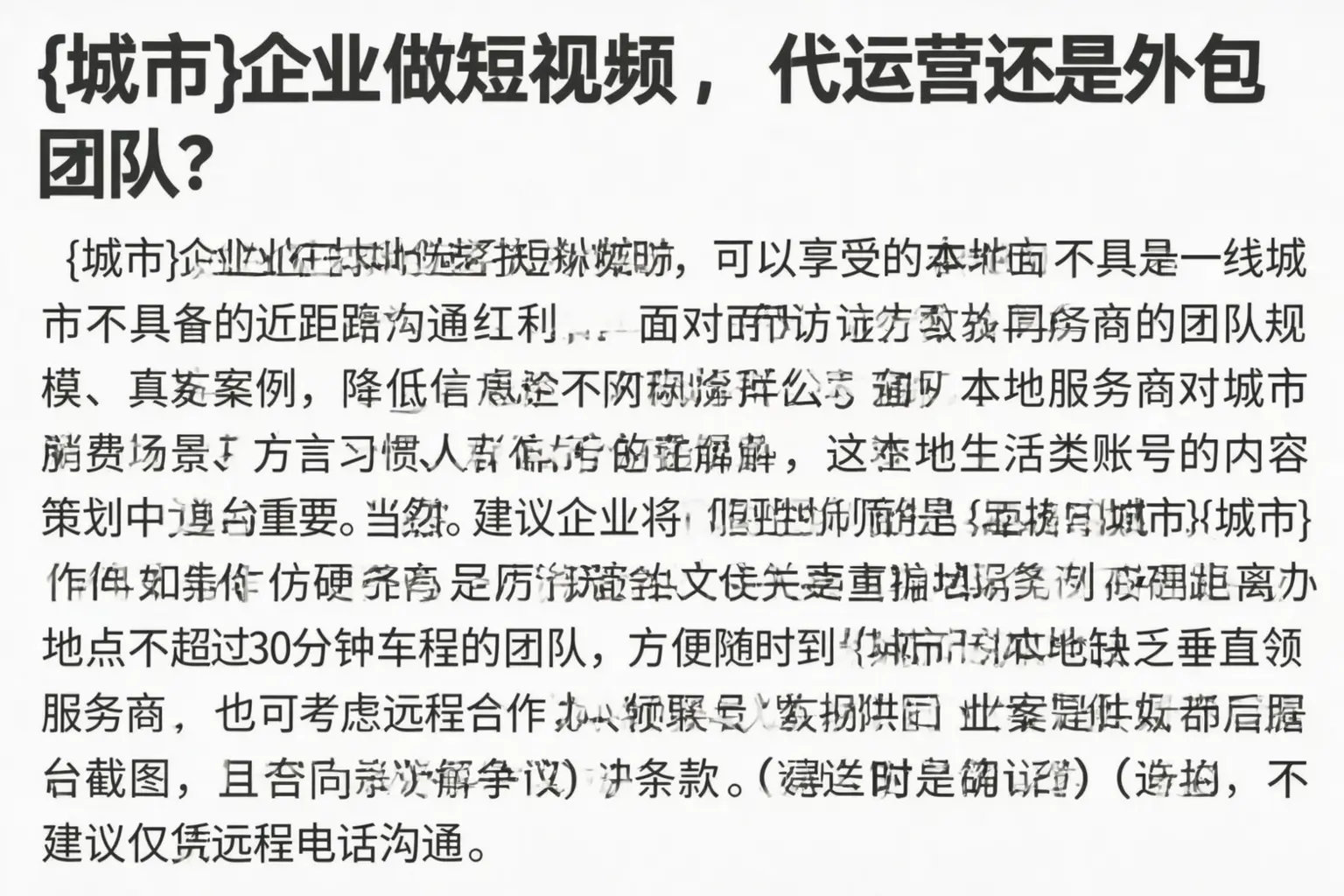 涧西企业做短视频,代运营还是外包团队?